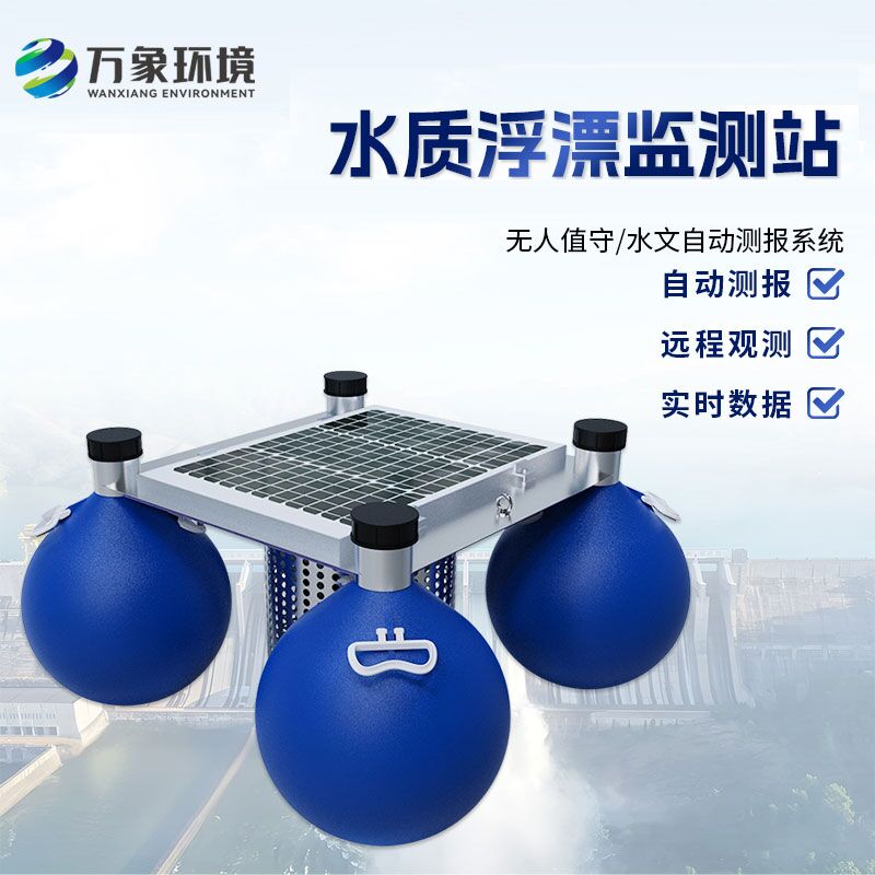 浮標水質在線監(jiān)測站——覆蓋廣泛，精準布控