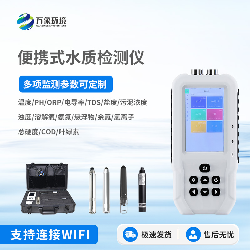 水產(chǎn)養(yǎng)殖檢測儀便于用戶在野外、實驗室隨時進行水質(zhì)檢測工作