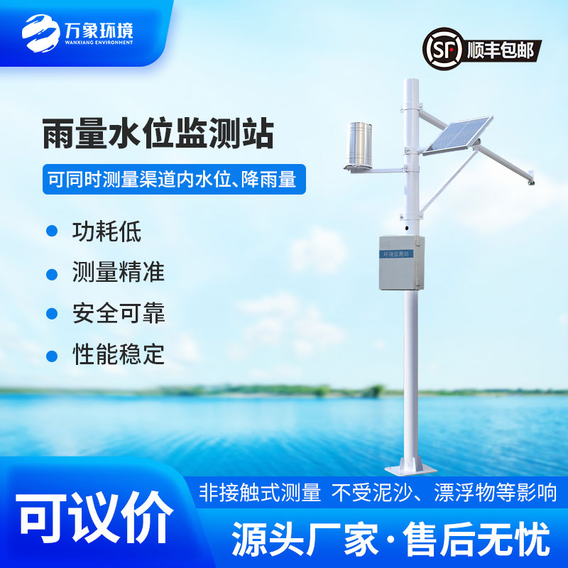 自動水位雨量監測站是干嘛的?