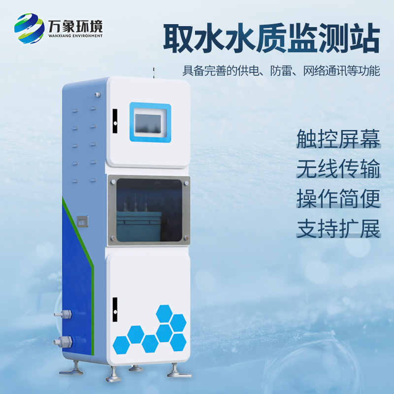 一體化抽取式微型水質自動監測站，在一個機柜內實現了自動水質監測功能