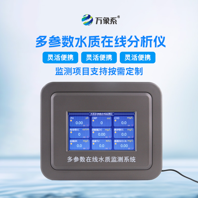 污水在線監(jiān)測設(shè)備