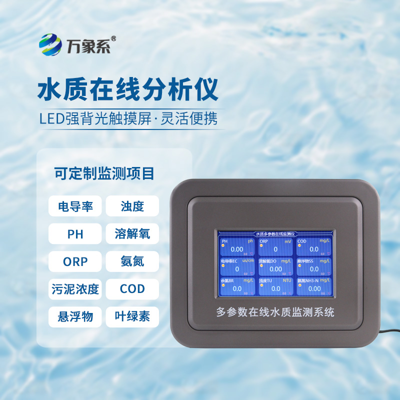 水溫、電導(dǎo)率、PH、溶解氧在線分析儀