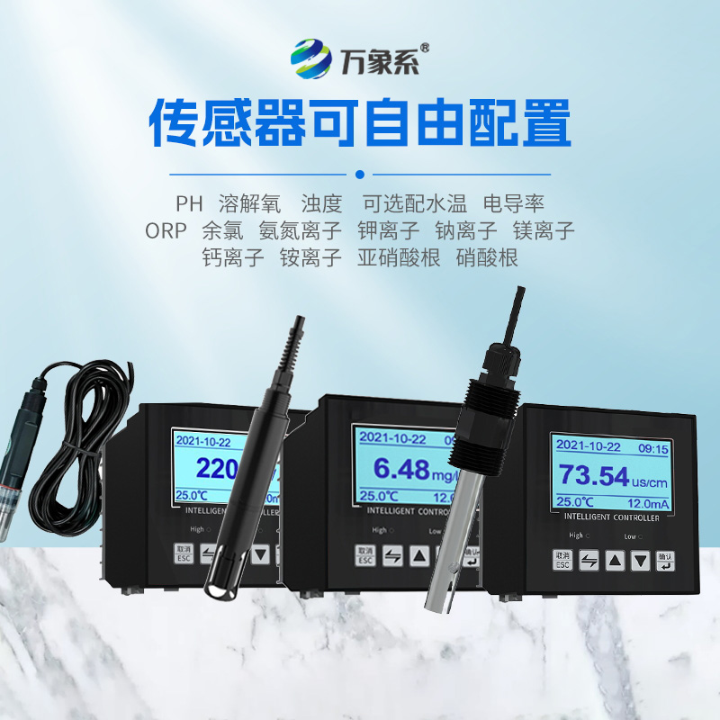 在線電導率儀