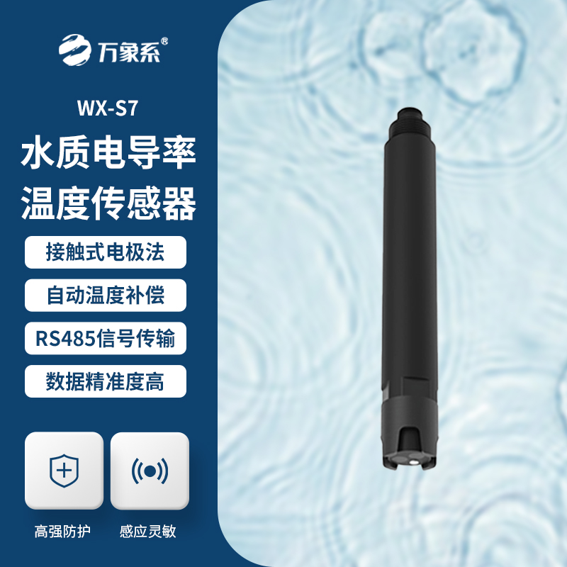 在線電導率傳感器，水質狀況觸手可及！