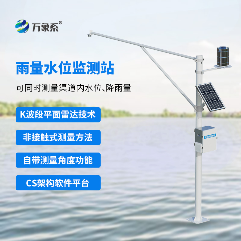 水雨情自動(dòng)監(jiān)測(cè)系統(tǒng)