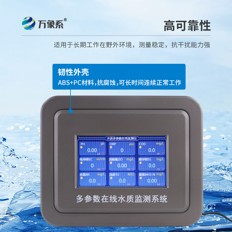 六參數(shù)水質(zhì)在線(xiàn)分析儀