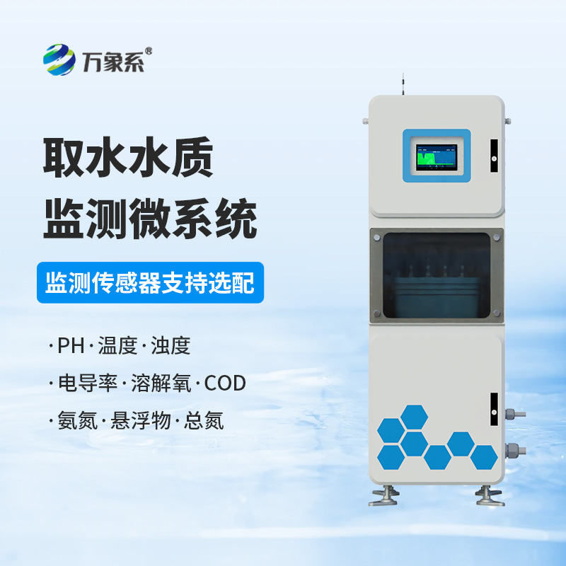 取水水質七參數監測系統