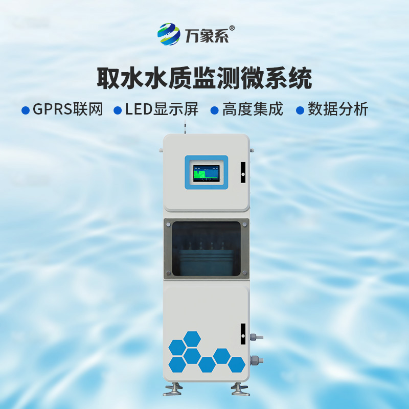 實時多參數水質在線監測儀，讓水數據“開口說話”