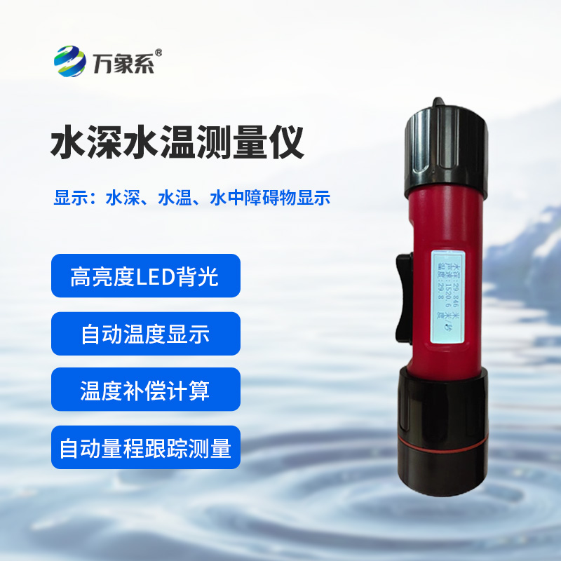 一體式水深水溫儀如何用時間計算距離？