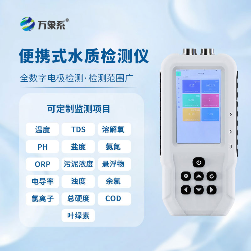 便攜式溶解氧測定儀
