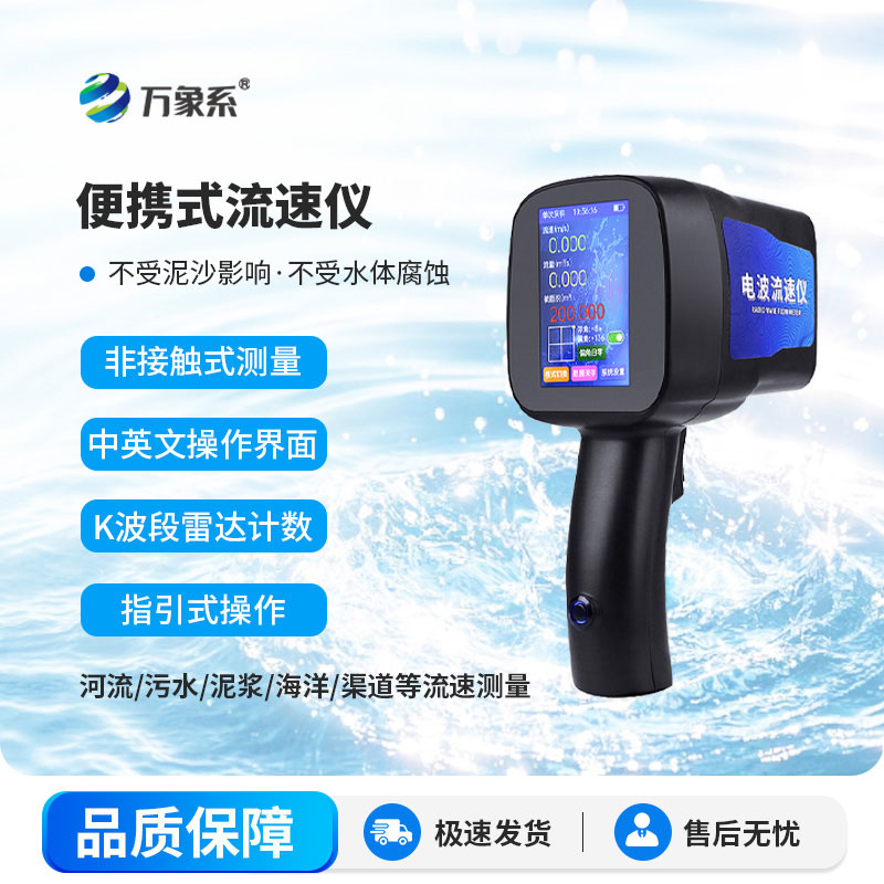 一鍵測速超便捷！手持式電波流速儀，水文測量好幫手