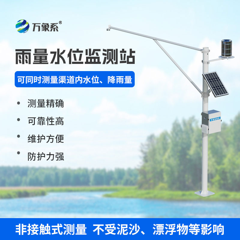 精準捕捉水文動態——雨量水位一體站助力水資源科學管理