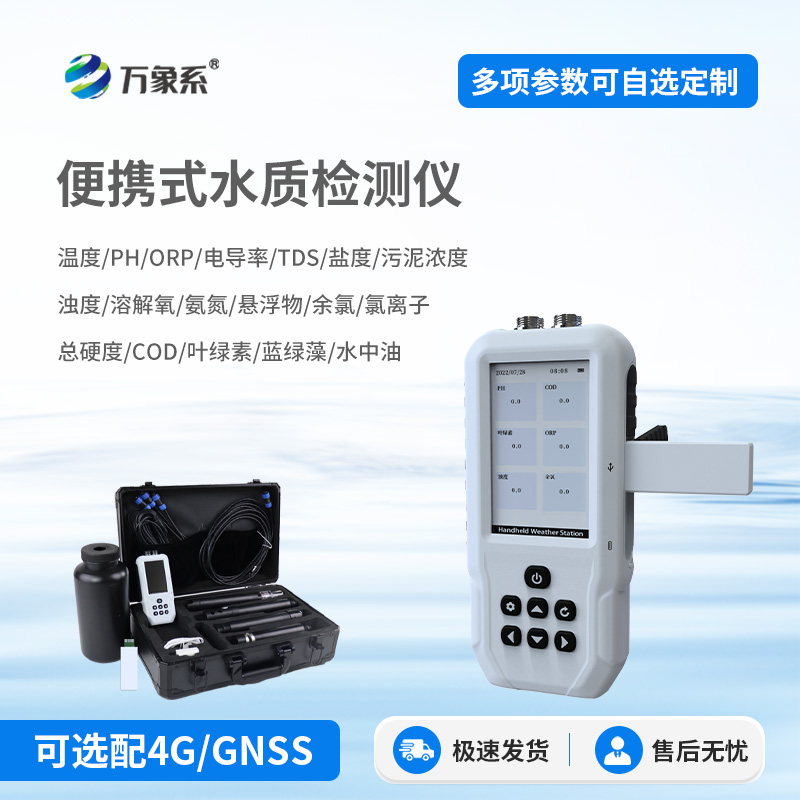 小型水質(zhì)自動(dòng)監(jiān)測(cè)站
