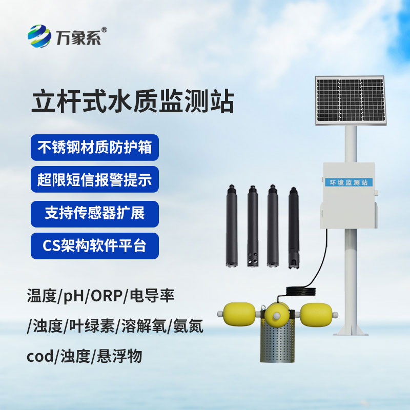 立桿河流水質監測站立桿守護：遠程掌控河道水質！