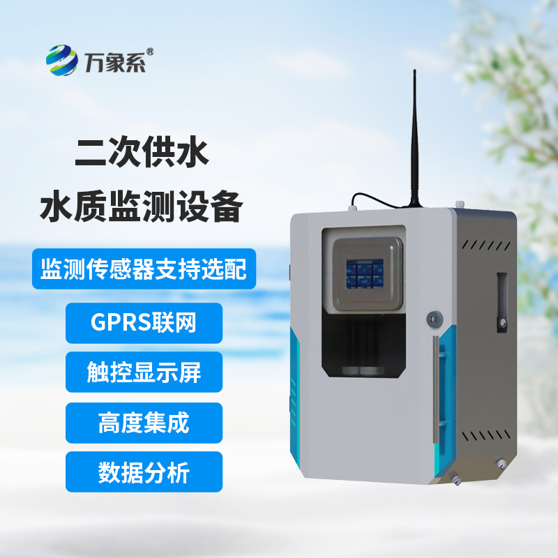 水體渾濁實(shí)時(shí)洞悉，濁度水質(zhì)在線分析儀守住水質(zhì)純凈第一道關(guān)口