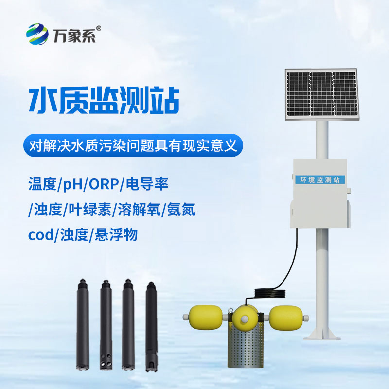 以智能全自動監測，全自動水質監測站全天候守護水質常青