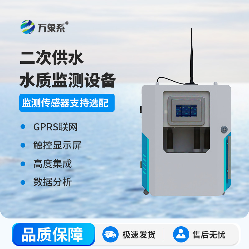 自動感知水體清濁，全自動濁度在線監測儀賦能水質精細化管控