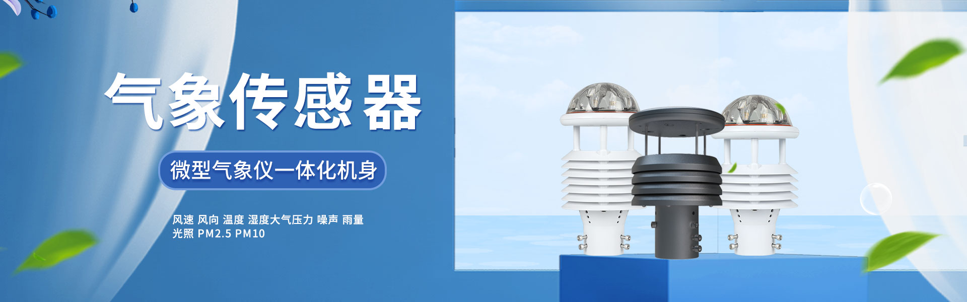 水質監測站